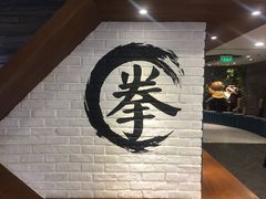 大堂-南拳十三姨·潮汕砂锅粥(世纪金源店)