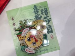 -喜势点·糖沙翁手工茶点·本地人茶居(永庆坊店)