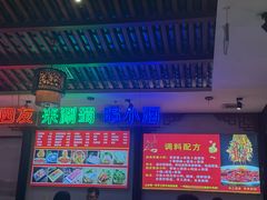 -来涮蜀鲜货火锅串串香(菜市口店)