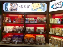 零售区-汪玉霞(汉口里店)