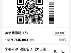 -宋都禾源·灌汤包子(汉兴路直营店)