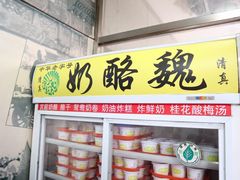 门面-奶酪魏(牛街总店)