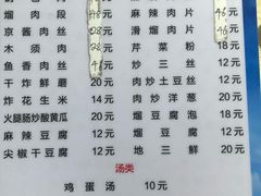 菜单-金鹏鱼肉馆