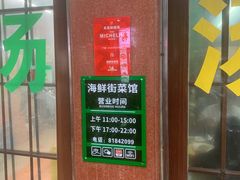 -海鲜街菜馆(海珠南路店)