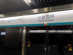 屏蔽门-公益西桥(地铁站)