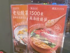 -捞王猪肚鸡火锅(昆山店)