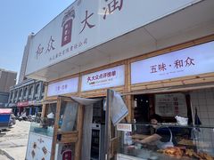 -和众大油条(维明路店)
