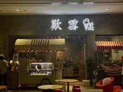 -歎雪糕低糖低脂Gelato冰淇淋