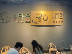 -邱金小炒·30 年盐帮江湖菜(自贡店)