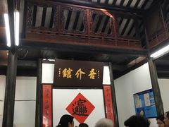 门面-吾介小籠館