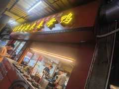 -百家春好德来姜母鸭
