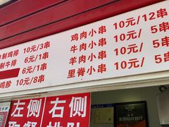 门面-辽B·小串(总店)