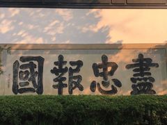 -岳王庙
