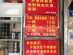 门面-左撇子私房面