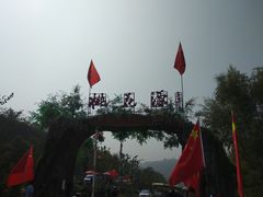 -渭南桃花源民俗文化园