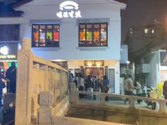 -哑巴生煎(临顿路店)