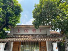 -喜洲吧·江畔老船厂·庭院餐厅(喜临院店)