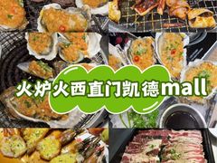 -火炉火自助餐(西直门凯德MALL店)