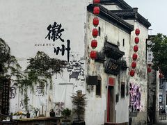 -黎阳老街