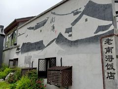 -南浔古镇