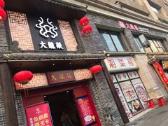 -大龙燚火锅(五一广场店)