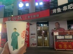 -德云社(三里屯店)