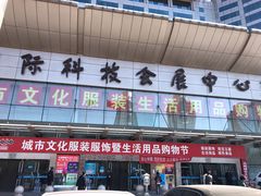 -中国国际会展中心-马甸购物街