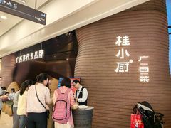 -桂小厨广西菜(万象城店)