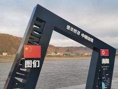 -图们国门景区