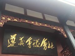 -遵义会议纪念馆