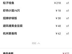 账单-楼外楼(西湖景区孤山路店)