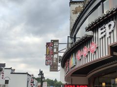 门面-印象徽州·正宗徽菜体验店