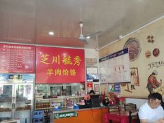 -毓秀羊肉饸饹(芝川店)