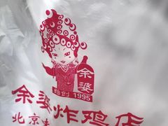 盐酥鸡-余婆炸鸡(亚运村店)