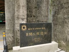 -816工程景区