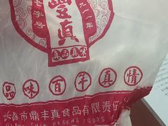 -鼎丰真(重庆路店)