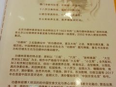 菜单-功德林素菜饭庄(前门店)