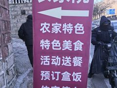 -居庸关永利饭店