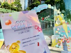 -深圳龙华星河COCO City(民治店)
