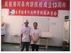 -王学胜肉饼