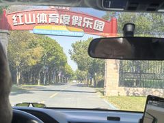 -红山体育乐园