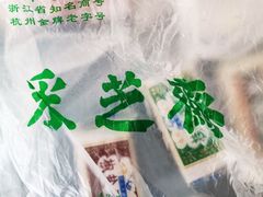 -采芝斋(延安路店)