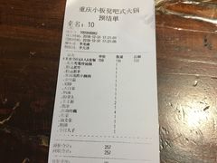 账单-小板凳·锦州烧烤(高新区店)