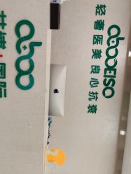 -杭州星婉馨悦医疗美容