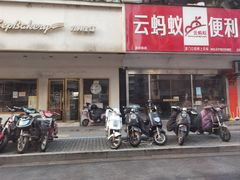 -九月生活(清波街店)