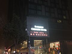 -榛悦隆堡成都酒店(春熙路太古里店)