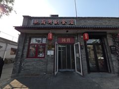 -赵府街副食店