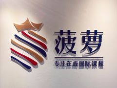 -菠萝国际教育专注Alevel·IGCSE·IB·AP·托福雅思培训辅导(静安校区)