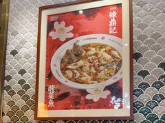 -禄鼎记·多口味酸菜鱼(侨鑫店)