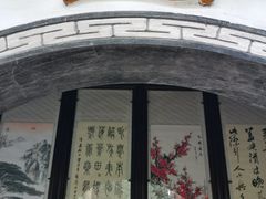 -秋霞圃